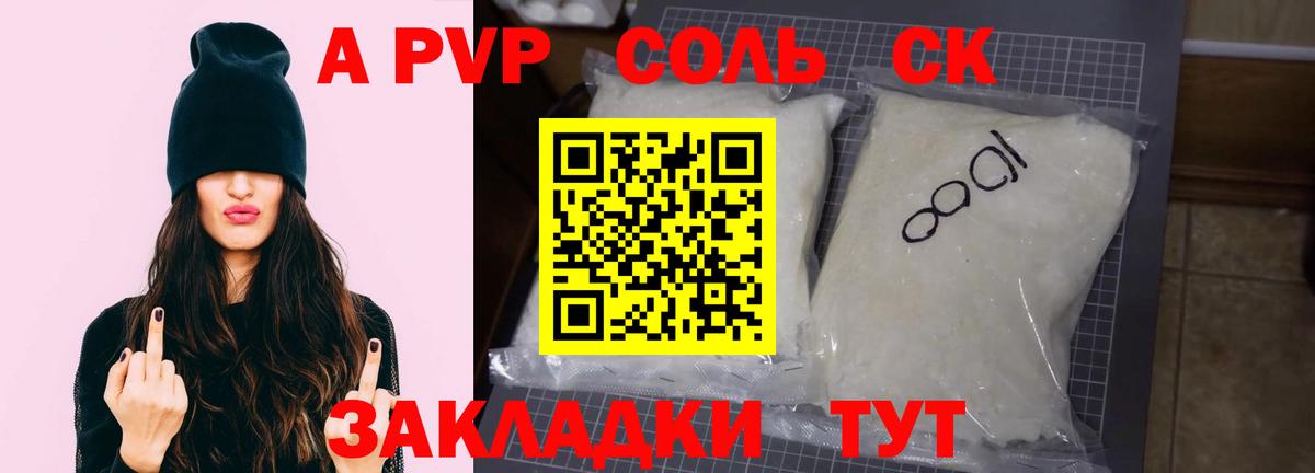 APVP кристаллы  Alfa_PVP  купить наркотик  Бийск  Вход с VPN  Alpha-PVP СК 