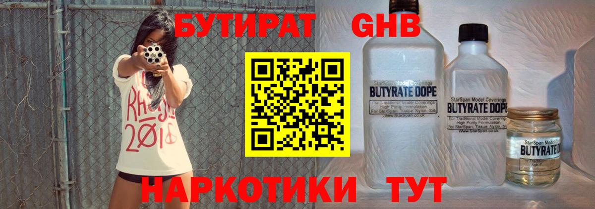 БУТИРАТ оксана  Бутират  Бийск  Вход с VPN 
