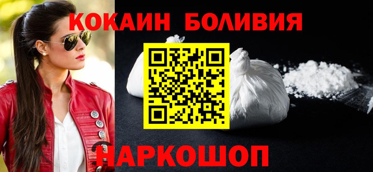 COCAIN Перу Бийск
