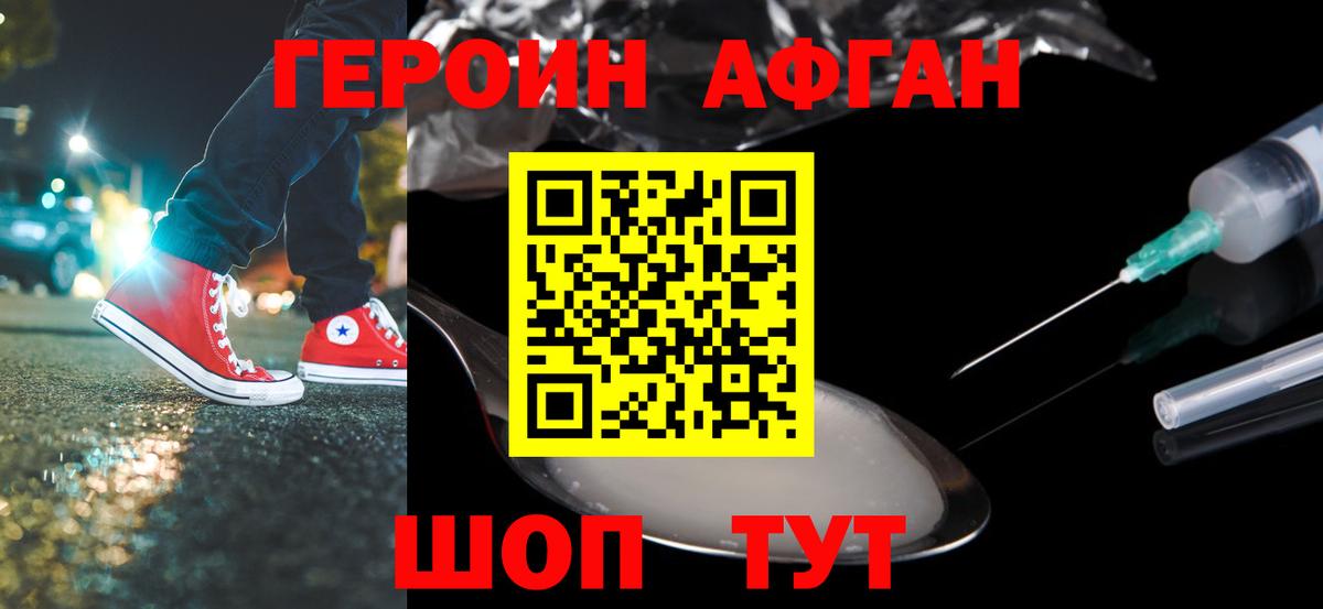 ГЕРОИН хмурый  Вход с VPN  Бийск 