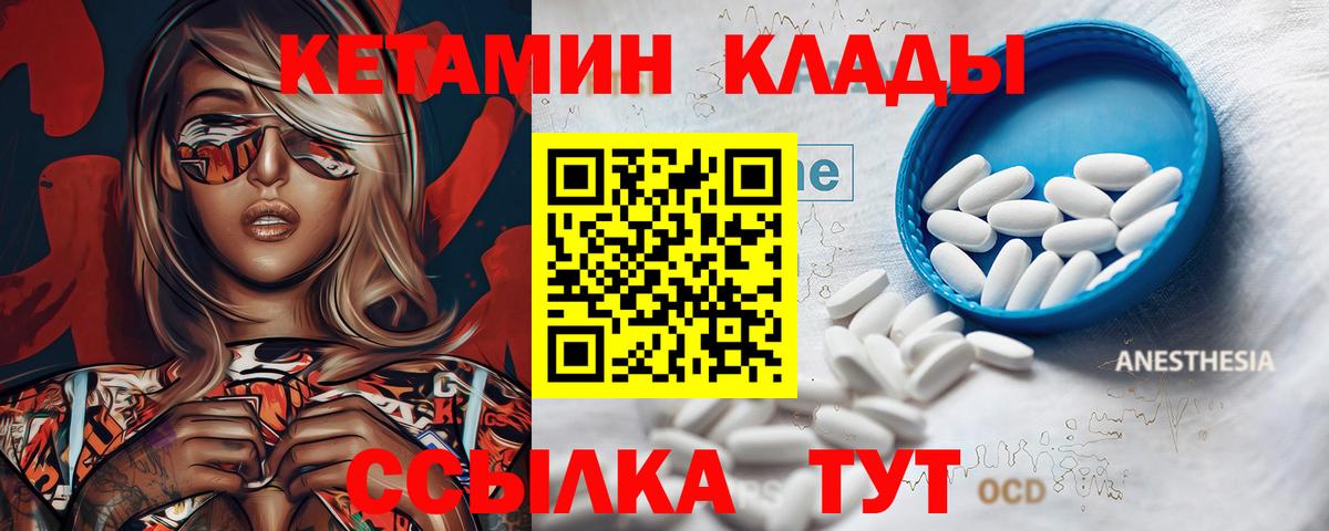 Кетамин VHQ  Вход с VPN  КЕТАМИН ketamine  Бийск 