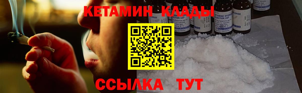 КЕТАМИН VHQ Бийск