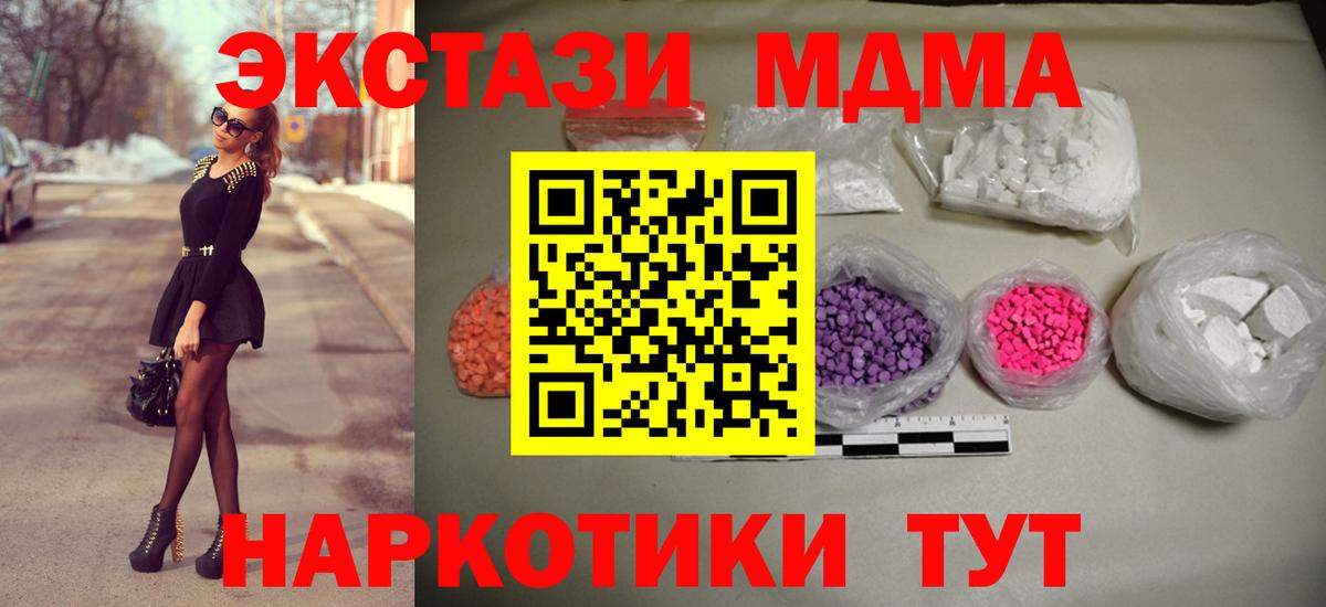 MDMA  MDMA кристаллы  Вход с VPN  Бийск  МДМА кристаллы 