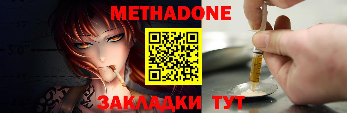 Метадон белоснежный  Вход с VPN  МЕТАДОН VHQ  Бийск 