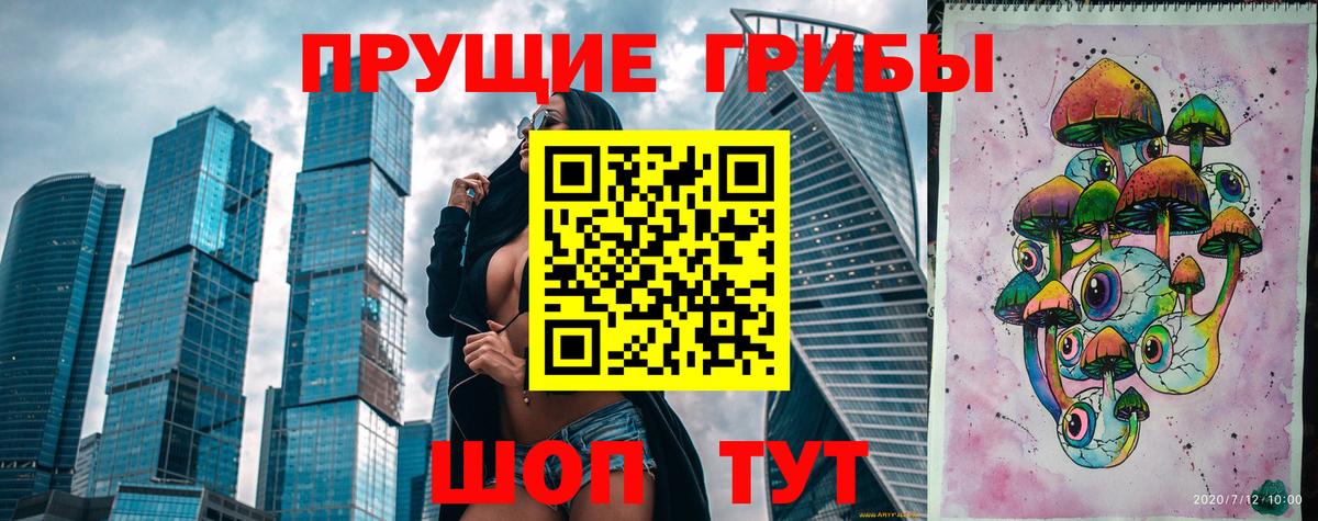 Галлюциногенные грибы Magic Shrooms Бийск